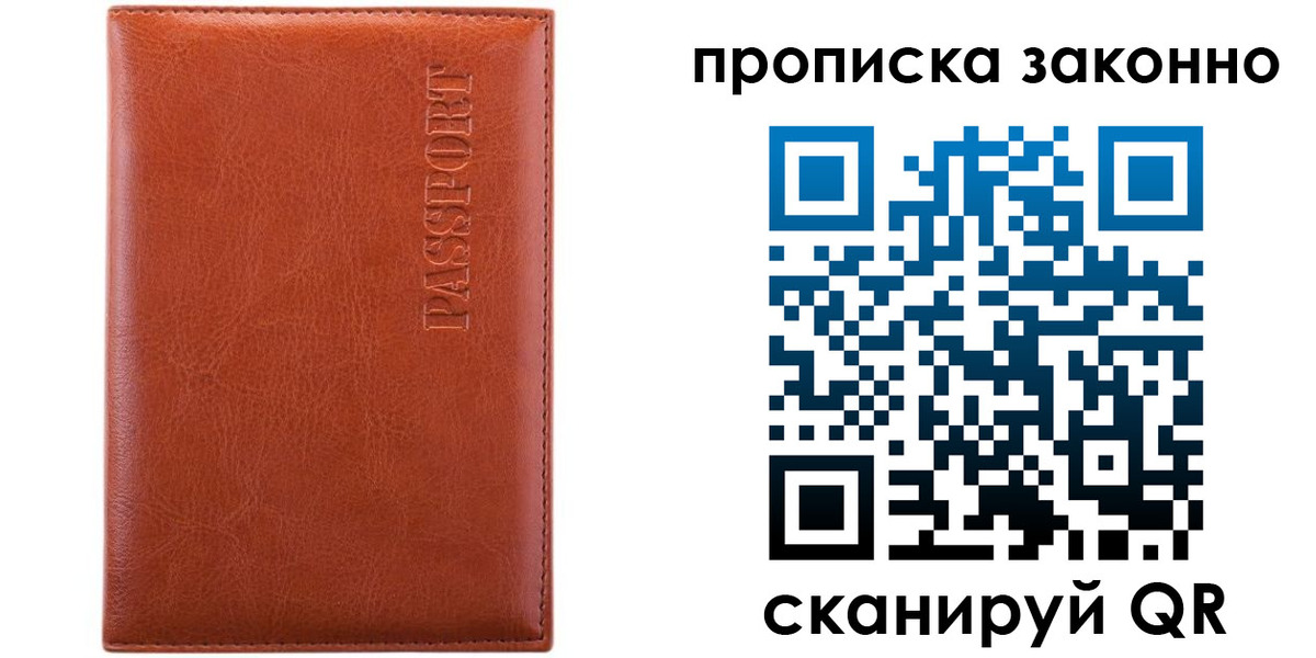 временная регистрация для школы в Березниках
