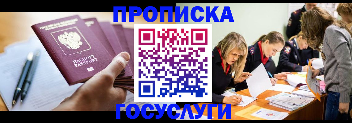 прописка для работы в Березниках