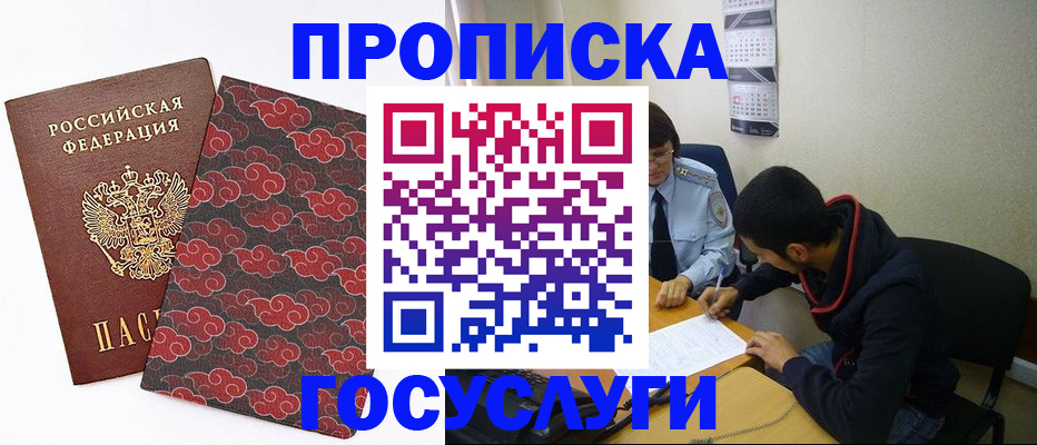 временная регистрация купить в Березниках