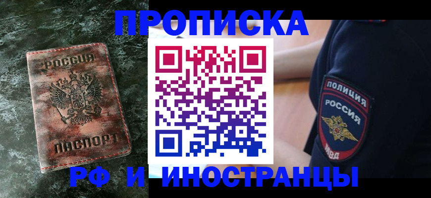 прописка для работы в Березниках